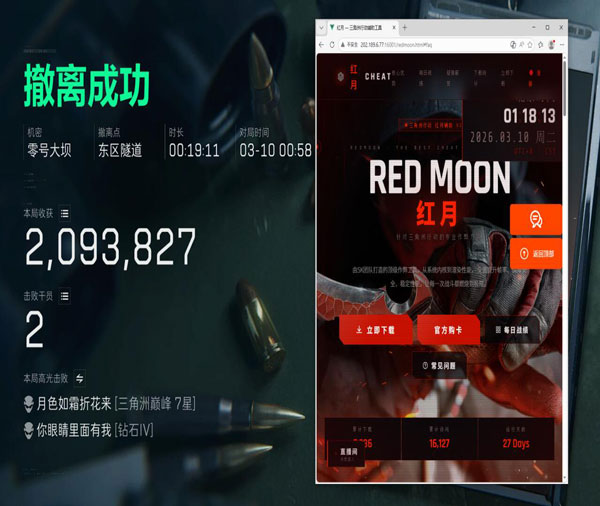 三角洲陪玩遇见外挂透视自瞄效果